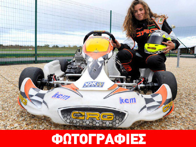 Το κορίτσι…. πύραυλος